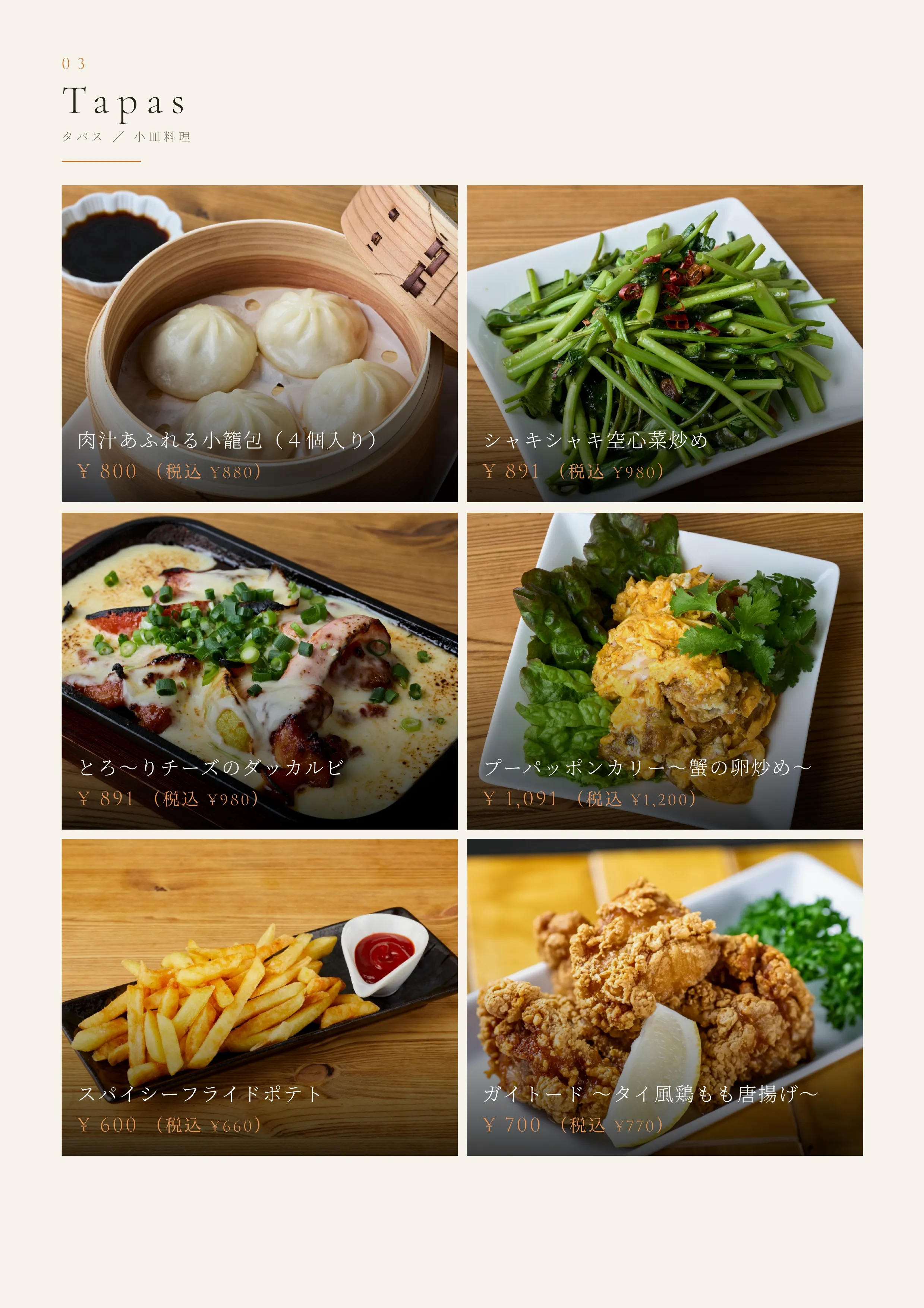 ディナーメニュー 3